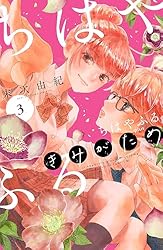 Amazon.co.jp: ちはやふる plus きみがため（1） (BE・LOVE