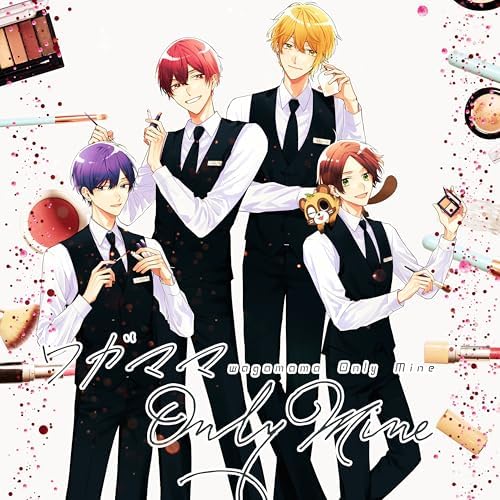 浦島坂田船のワガママOnly Mineからの楽曲ワガママOnly MineをAmazon