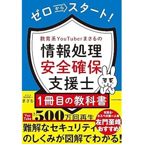 Amazon.co.jp: 情報処理安全確保支援士 - コンピュータ・情報処理: 本