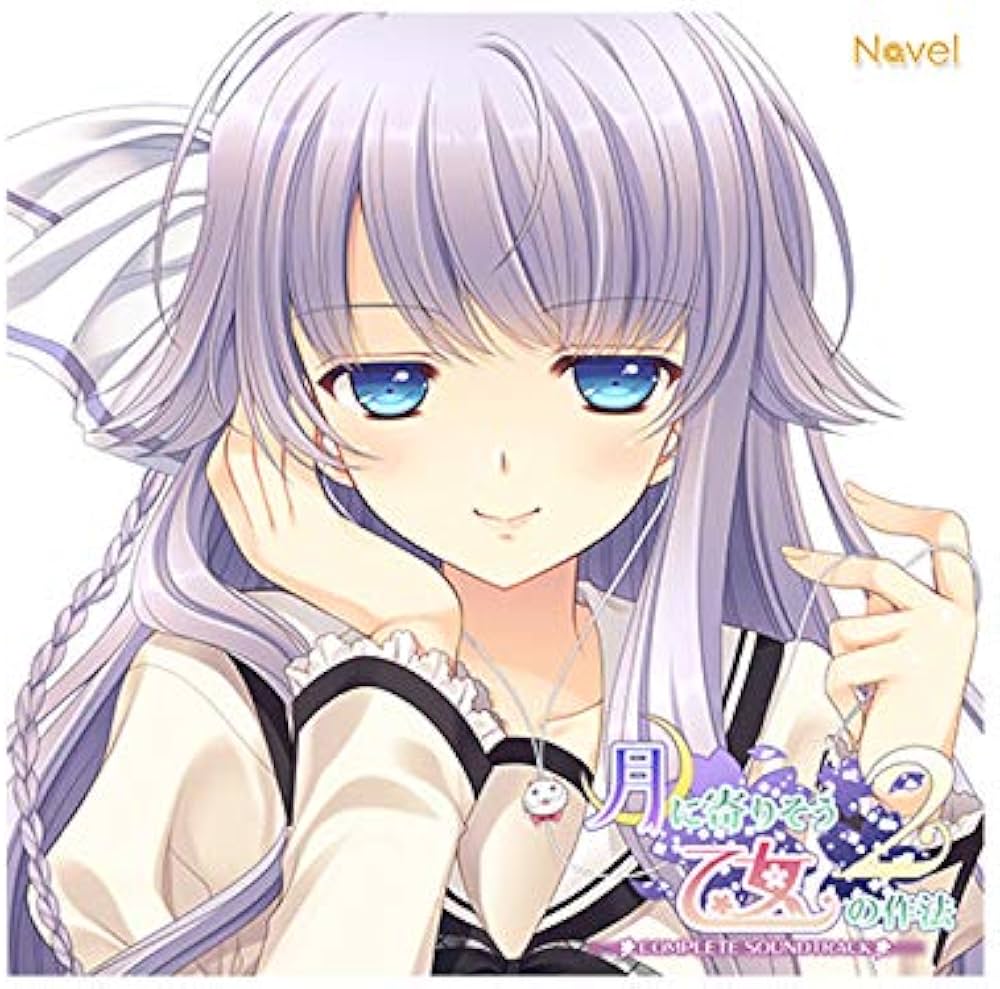 Amazon.co.jp: 月に寄りそう乙女の作法2 COMPLETE SOUNDTRACK