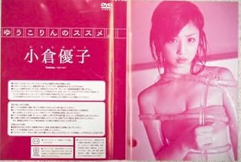 Amazon.co.jp: 小倉優子/ゆうこりんの ススメ : おもちゃ