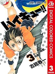Amazon.co.jp: ハイキュー!! カラー版 43 (ジャンプコミックスDIGITAL