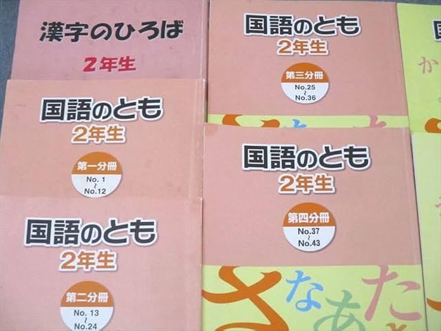 希少 浜学園 小2 算数のとも 国語のみち 国語のとも テキスト1年分 2