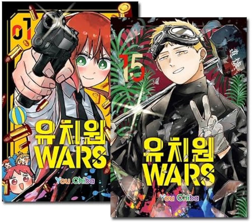 韓国語版 幼稚園WARS 1～15巻セット [12～15巻初回限定特典] | 千葉