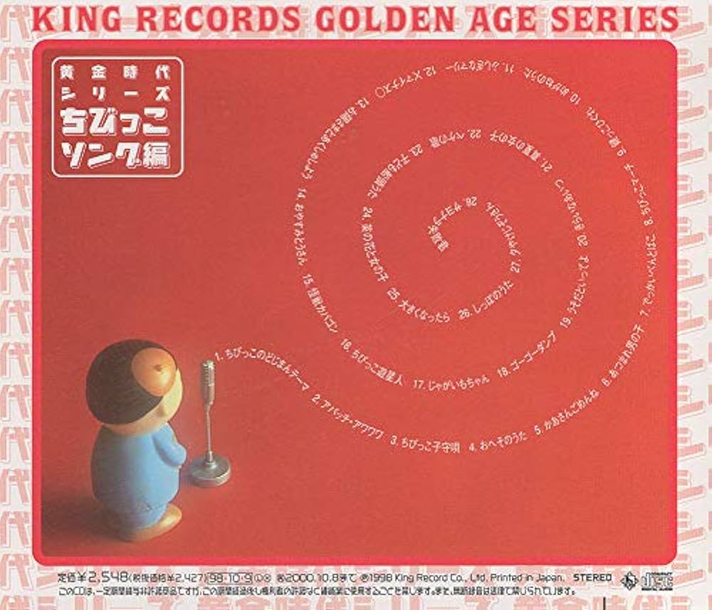 Amazon.co.jp: 黄金時代シリーズ ちびっこソング編: ミュージック