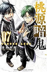 Amazon.co.jp: 桃源暗鬼 20 (少年チャンピオン・コミックス) 電子書籍