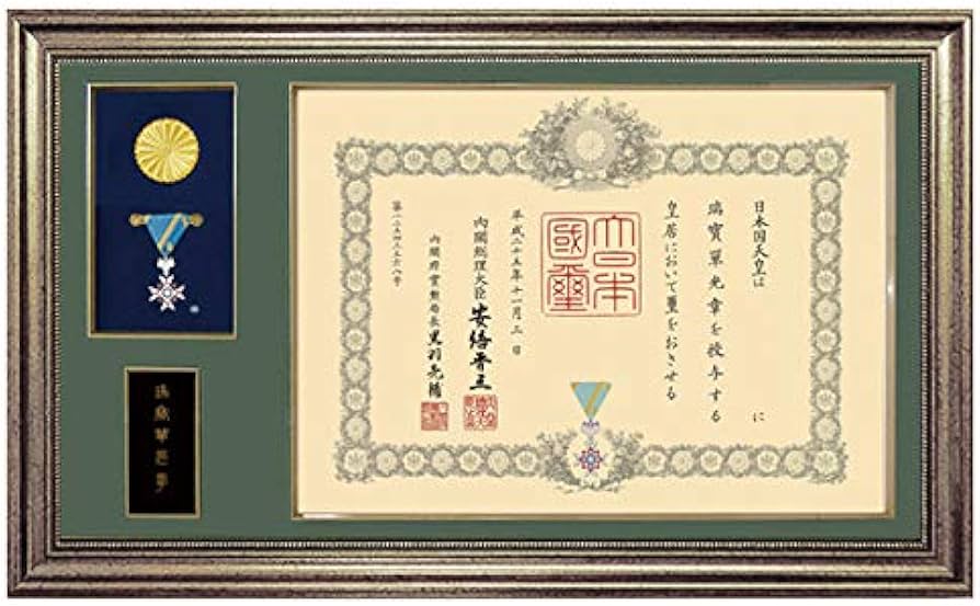 Amazon.co.jp: 『叙勲額 貴』モールディング樹脂 瑞宝単光章 瑞宝双光