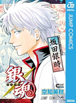 Amazon.co.jp: 銀魂 モノクロ版 76 (ジャンプコミックスDIGITAL) 電子
