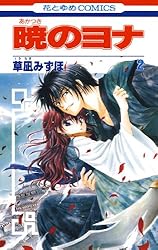 Amazon.co.jp: 暁のヨナ 43 (花とゆめコミックス) eBook : 草凪みずほ