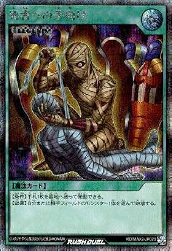 Amazon.co.jp: 遊戯王ラッシュデュエル RD／MAX2-JP023 死者への手向け