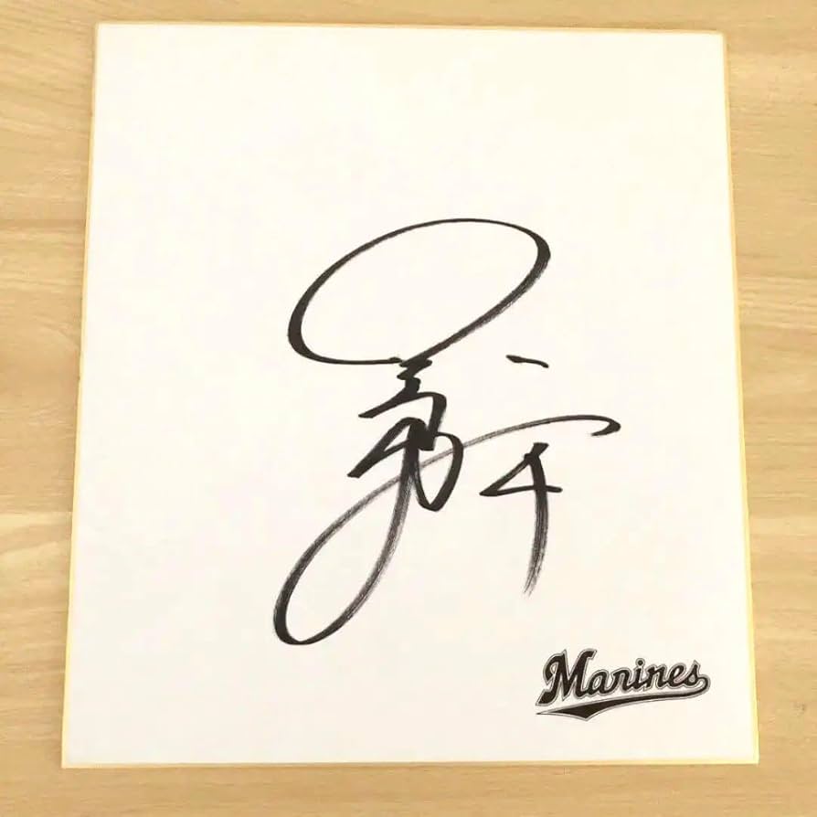 Amazon.co.jp: 千葉ロッテマリーンズ藤岡裕大選手直筆サイン色紙