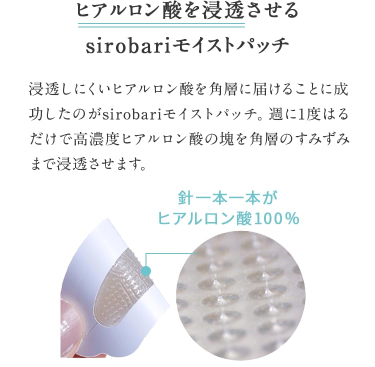 Amazon.co.jp: 【公式】 sirobari モイストパッチ 2枚×4シート 針美容