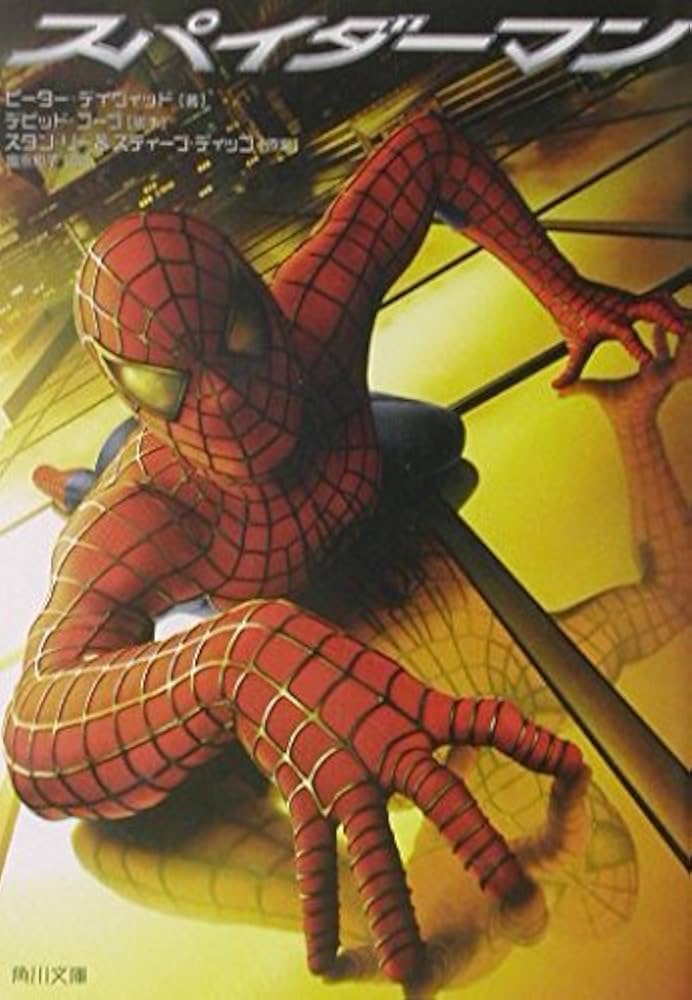 光文社 スパイダーマン 1〜7巻 光文社 スパイダーマン 1〜7巻 光文社