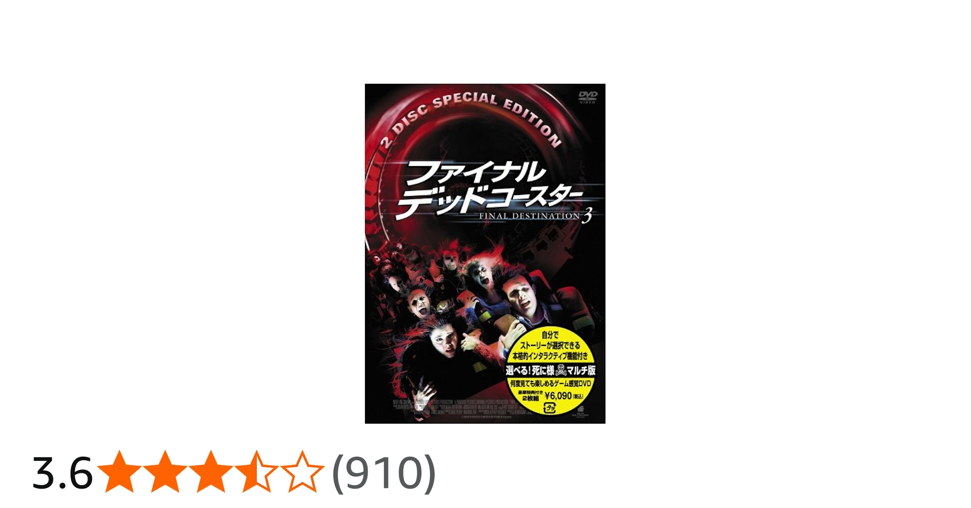 Amazon.co.jp: ファイナル・デッドコースター 選べる!死に様マルチ版