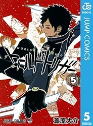 Amazon.co.jp: ワールドトリガー 21 (ジャンプコミックスDIGITAL