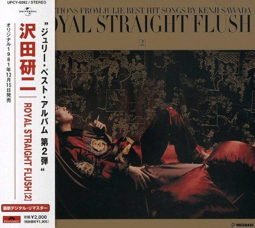 Amazon.co.jp: ロイヤル・ストレート・フラッシュ 2: ミュージック