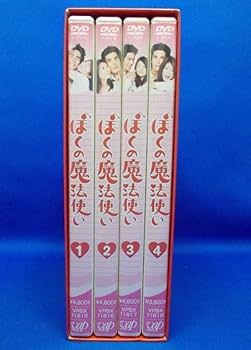 Amazon.co.jp: ぼくの魔法使い DVD-BOX 4枚組 2004年 宮藤官九郎 伊藤