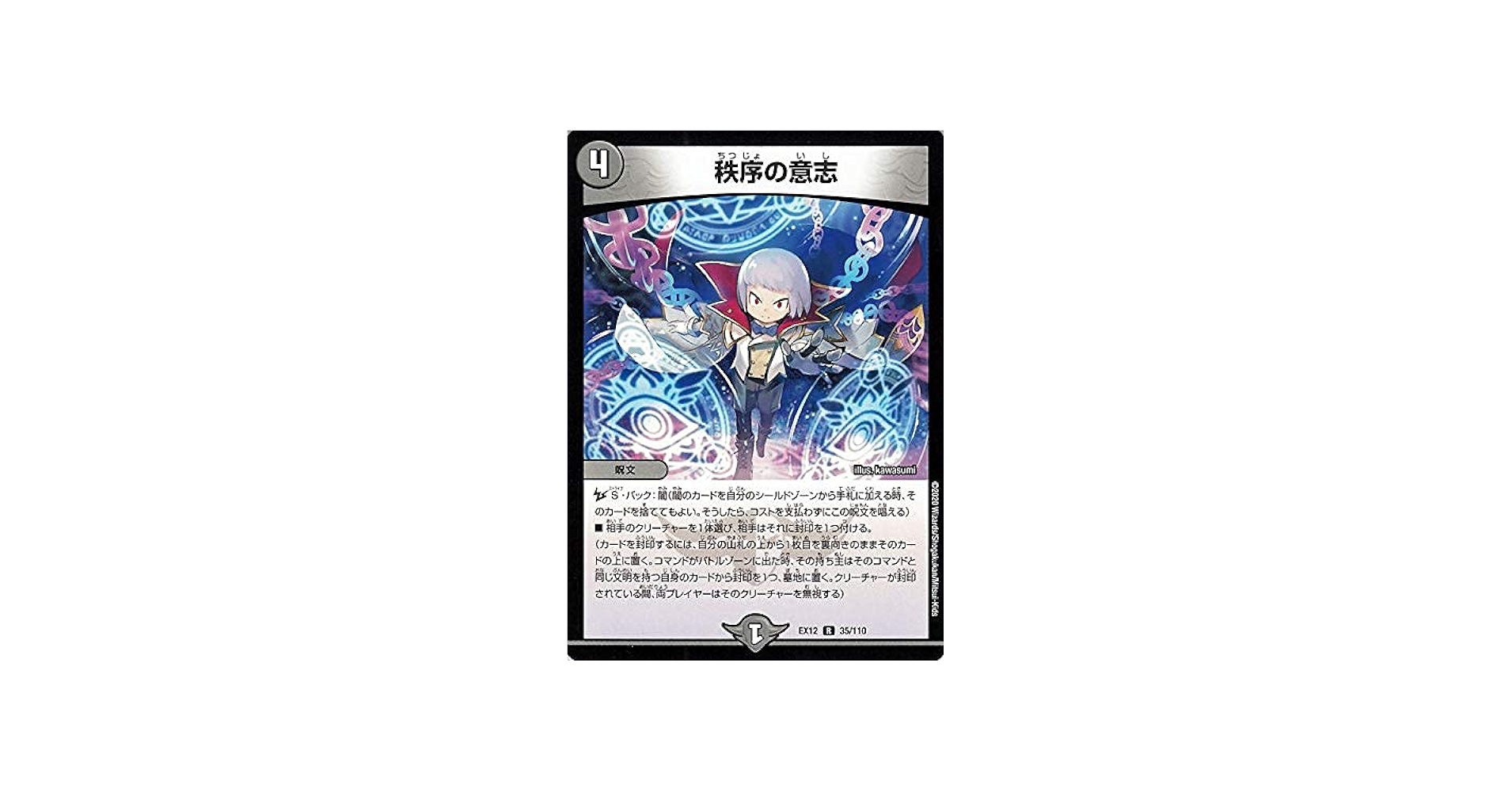 Amazon.co.jp: デュエルマスターズ 秩序の意志 レア 拡張パック 最強