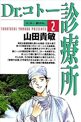 Dr.コトー診療所1巻 | 山田 貴敏 | 青年マンガ | Kindleストア | Amazon