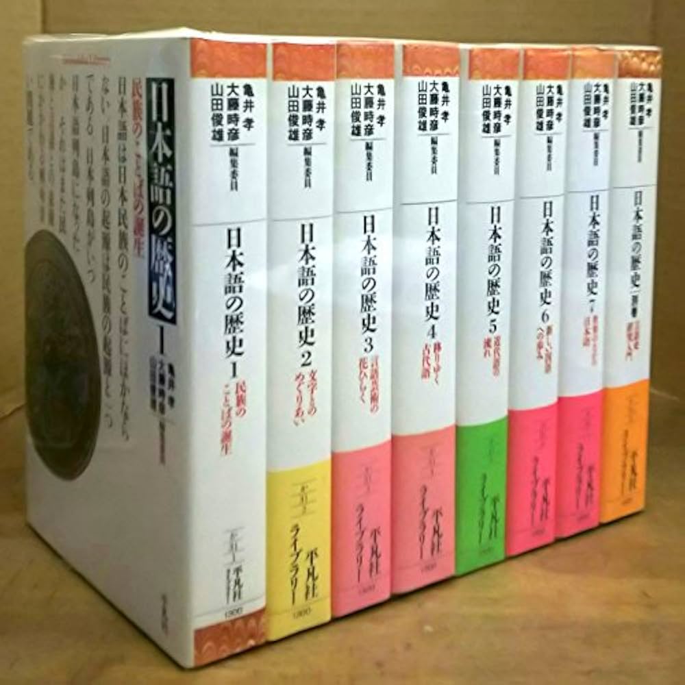 日本語の歴史(全8巻セット) (平凡社ライブラリ-) |本 | 通販 | Amazon