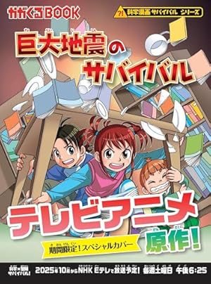Amazon.co.jp: 山火事のサバイバル (1) (科学漫画サバイバルシリーズ75