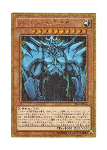 Amazon.co.jp: 遊戯王 日本語版 MB01-JPS02 Obelisk the Tormentor