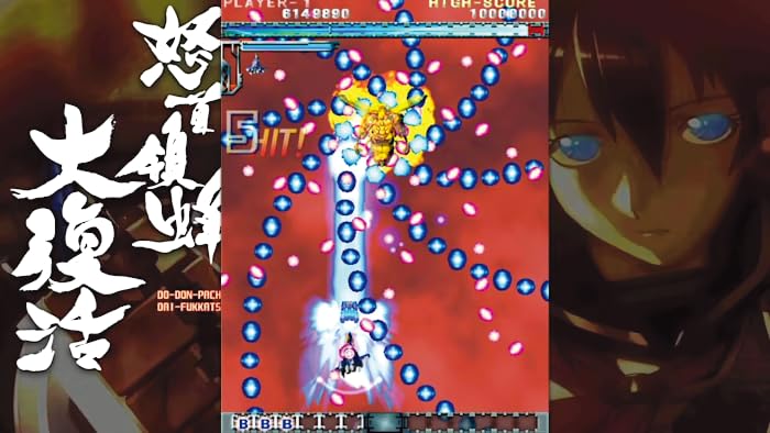 Amazon.co.jp: SUPERDELUXE GAMES 怒首領蜂大復活(ドドンパチダイ