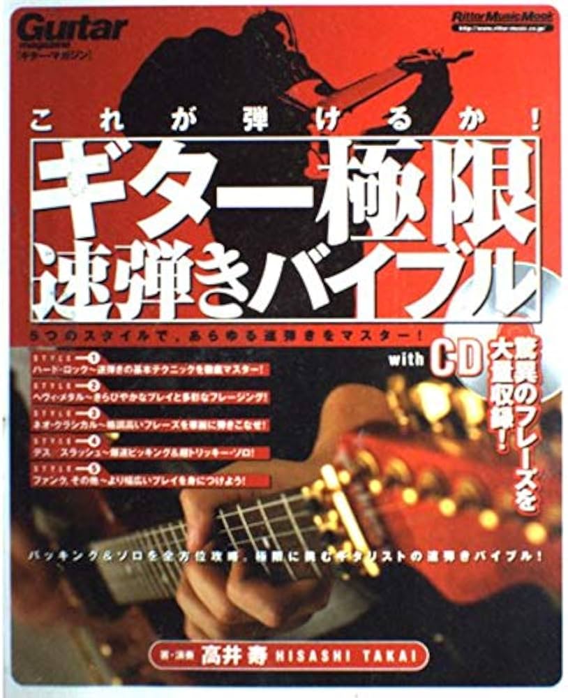 Amazon.co.jp: ムック [ギターマガジン] これが弾けるか! ギター極限速