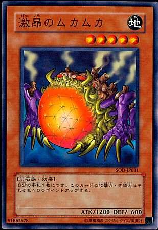 Amazon.co.jp: 【シングルカード】遊戯王 激昂のムカムカ SOD