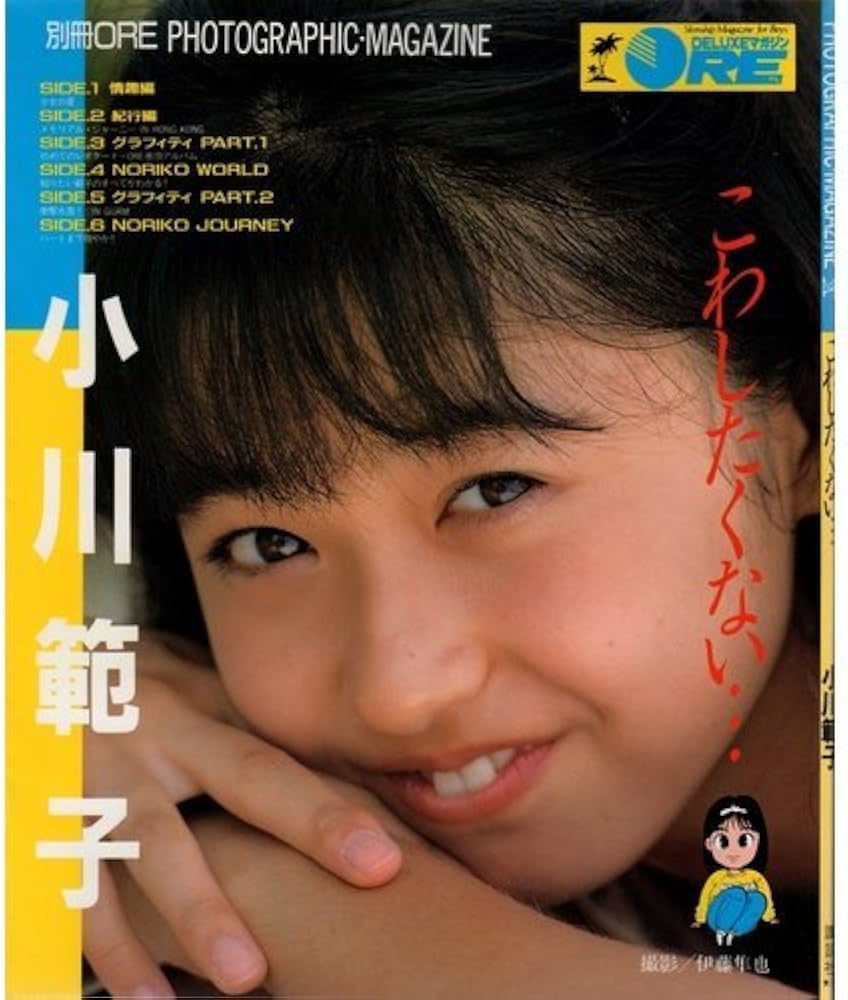 Amazon.co.jp: 小川範子 (Photographic・magazine) : 伊藤隼也