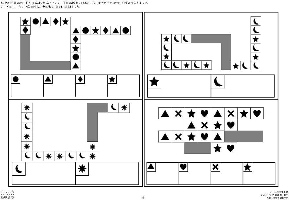 にじいろ幼児教室 オリジナル】小学校受験 問題集 「数・図形」 | にじ