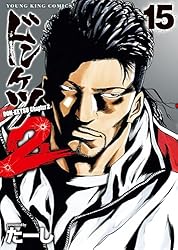 ドンケツ第2章(14) (ヤングキングコミックス) | たーし | 青年マンガ