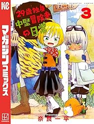 Amazon.co.jp: 29歳独身中堅冒険者の日常（1） (週刊少年マガジン