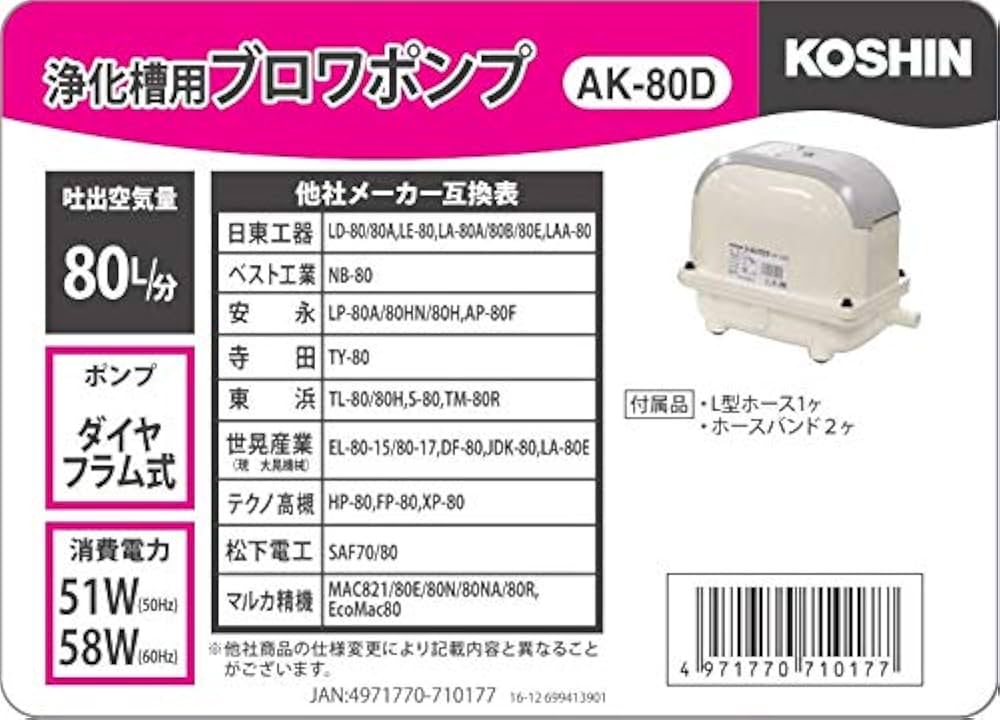 Amazon | 工進(KOSHIN) 浄化槽用エアーポンプ コーシンブロワ AK-80D