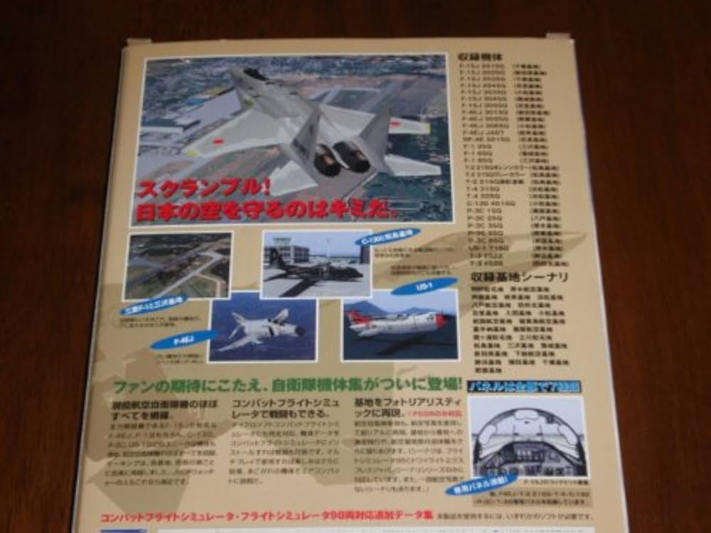 Amazon | 航空自衛隊 （コンバットフライトシュミレータ・フライト