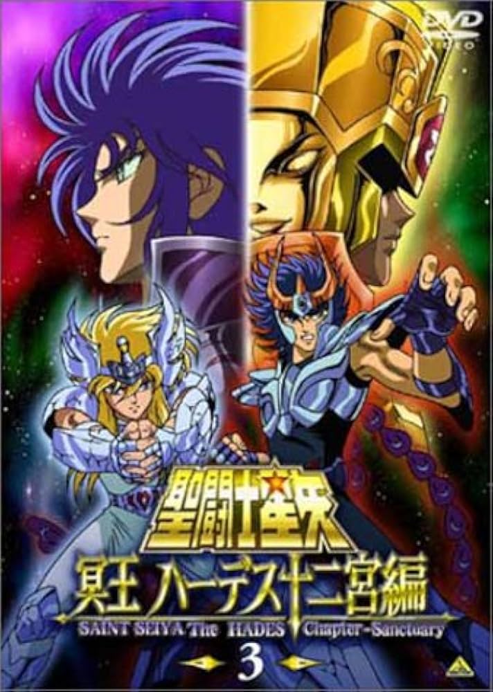 Amazon.co.jp: 聖闘士星矢 冥王 ハーデス十二宮編(3) [DVD] : 古谷徹