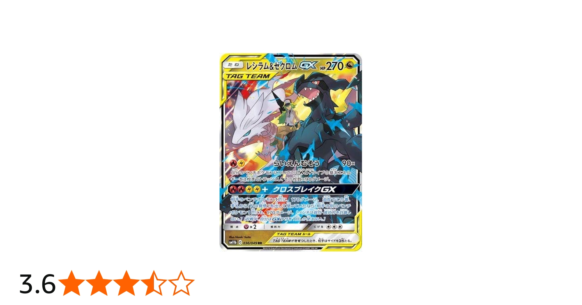 Amazon.co.jp: ポケモンカードゲーム PK-SM11b-036 レシラム&ゼクロム