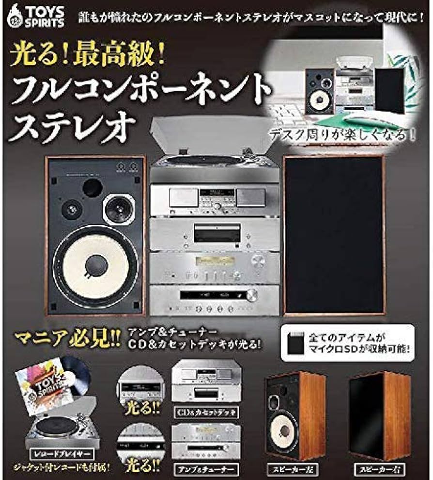 Amazon.co.jp: 光る！最高級！フルコンポーネントステレオ [全5種