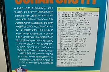 Amazon.co.jp: ヨハン・クライフ全記録集～デビューから監督就任まで
