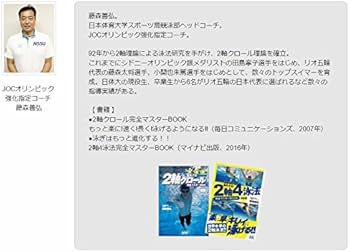 Amazon.co.jp: 水泳ベストタイム更新プログラム ～2軸泳法で4泳法に