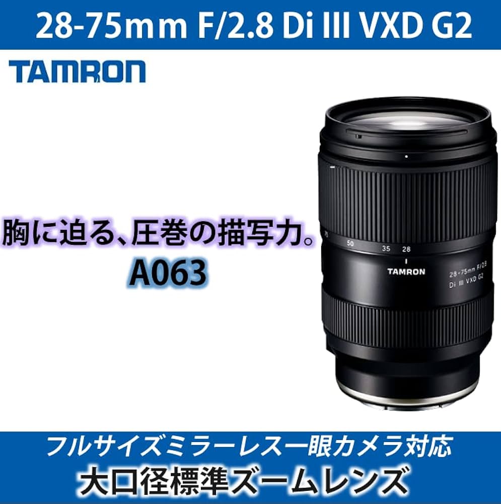Amazon.co.jp: タムロン 28-75mm F2.8Di VXD G2 ソニーEマウント用