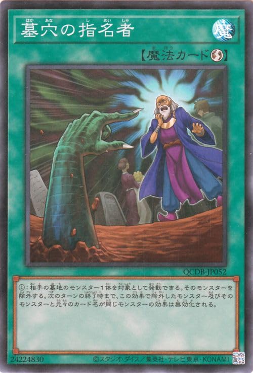 Amazon.co.jp: 遊戯王カード 墓穴の指名者(スーパーレア) QUARTER