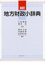 Amazon.co.jp: 石原信雄: 本