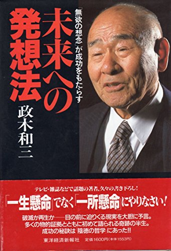政木和三の作品一覧・新刊・発売日順 - 読書メーター