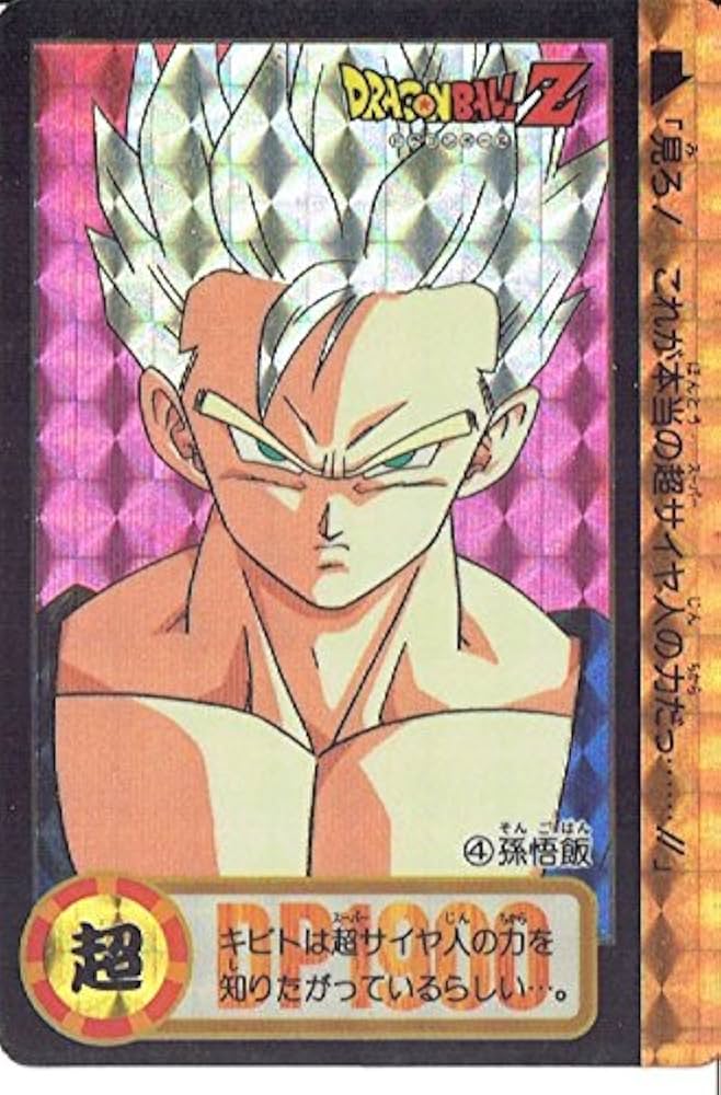 PSA8 鑑定品 No.85 ドラゴンボール カードダス 本弾 1989年 PSA8 鑑定