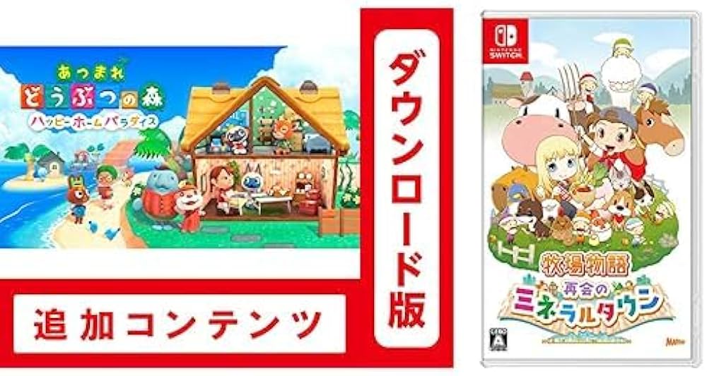 Amazon.co.jp: 【Switch用追加コンテンツ】あつまれ どうぶつの森