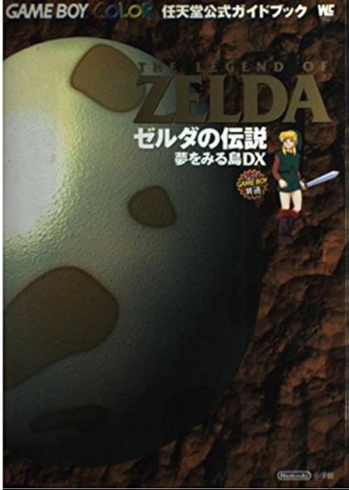 ゼルダの伝説夢をみる島DX (ワンダーライフスペシャル 任天堂公式