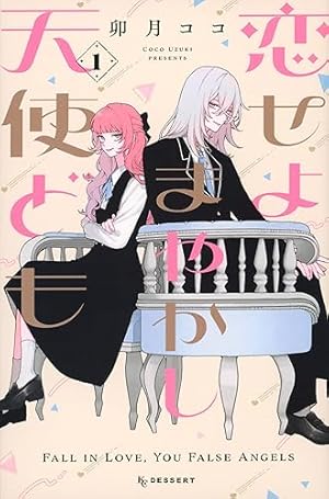 Amazon.co.jp: 破談から宜しくお願い致します(1) (ガンガンコミックス