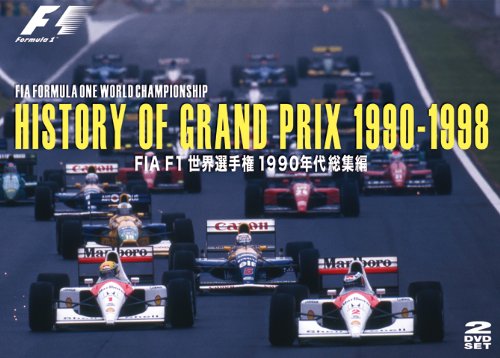 Amazon.co.jp: HISTORY OF GRAND PRIX 1990-1998 / FIA F1世界選手権