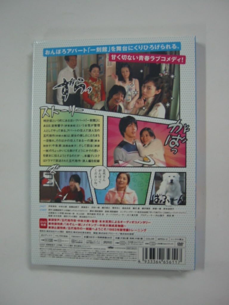 Amazon.co.jp: ドラマDVD 原作:高橋留美子「スペシャルドラマ めぞん